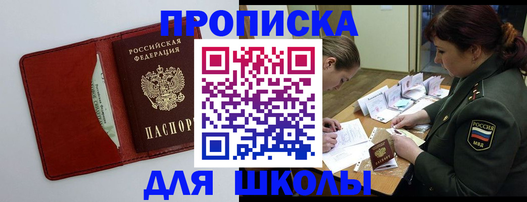 регистрация для школы в Дюртюли